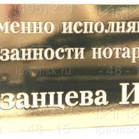 табличка обратная выклейка на оргстекле