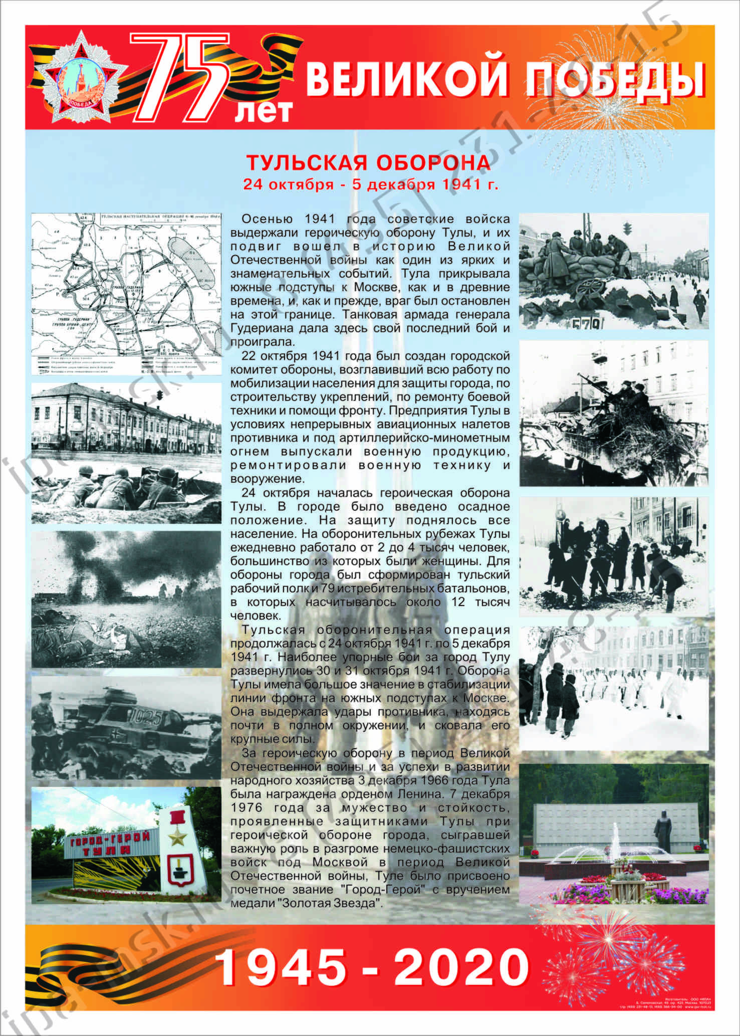 p align="justify"Проект "Мой район в годы войны" /p, ГБОУ Школа № 1360, Москва