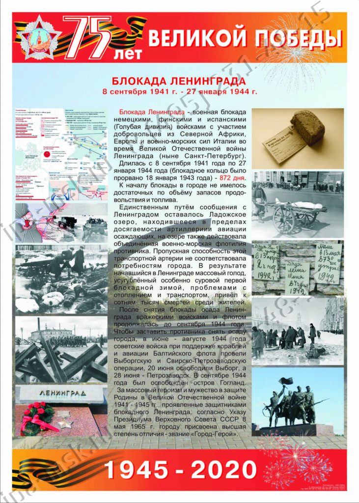 Плакат 75 лет Победы в Великой Войне